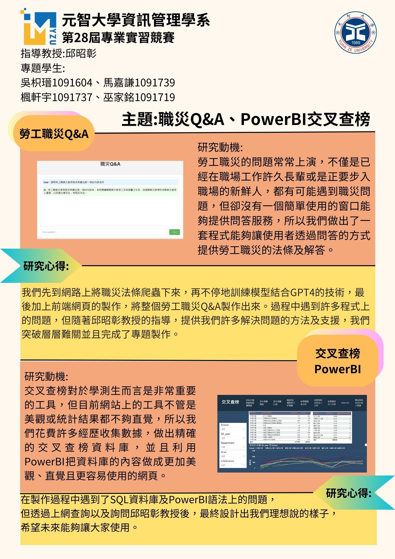 職災Q&A、PowerBI交叉查榜