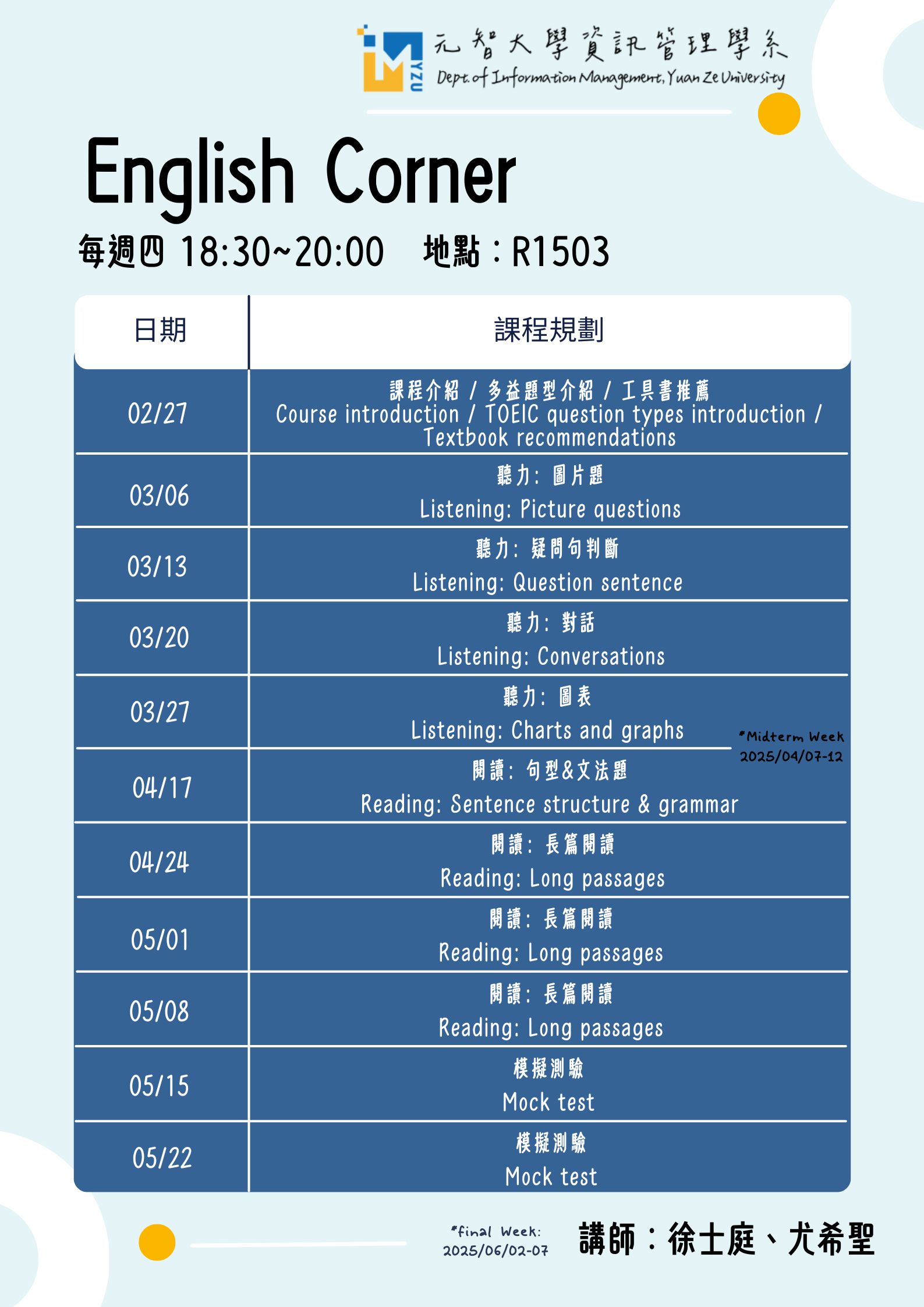 元智大學資訊管理學系